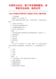 2000初级会计职称《初级会计实务》真题及答案解析