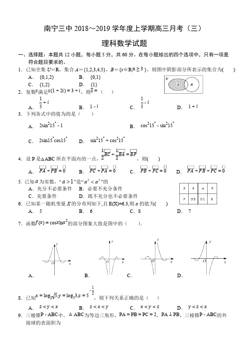 广西南宁市第三中学2019届高三10月月考数学(理)试卷(含答案)