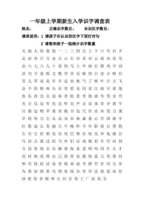 一年级新生入学识字调查表(含答案)