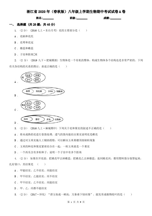浙江省2020年(春秋版)八年级上学期生物期中考试试卷A卷