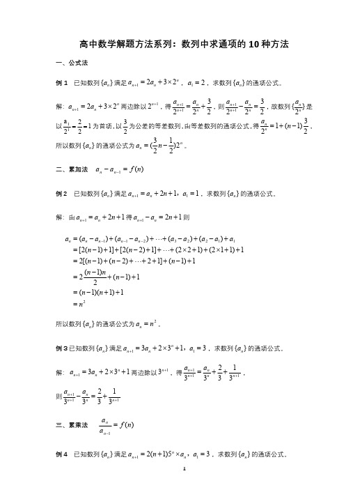 高中数学解题方法系列：数列中求通项的10种方法