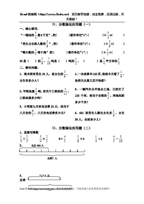 六年级数学分数除法应用题练习题