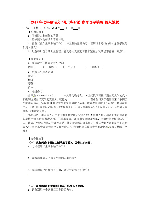 2019年七年级语文下册 第4课 诗两首导学案 新人教版 .doc