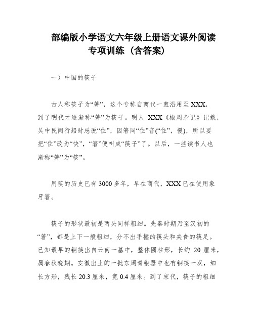 部编版小学语文六年级上册语文课外阅读专项训练 (含答案)