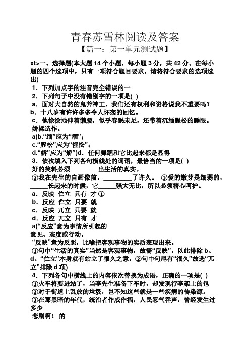 青春苏雪林阅读及答案