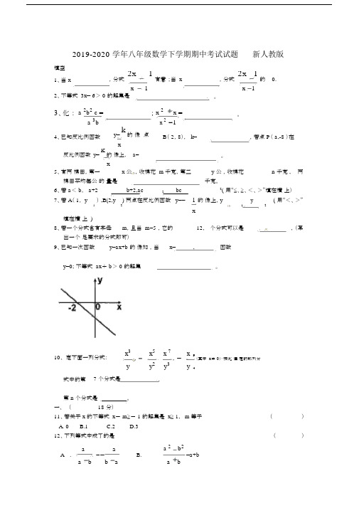 2019-2020学年八年级数学下学期期中考试试题新人教版.docx