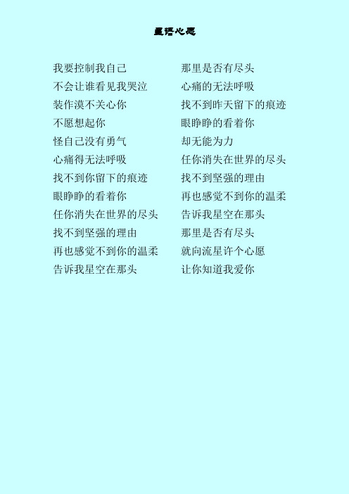 《星语心愿》歌词