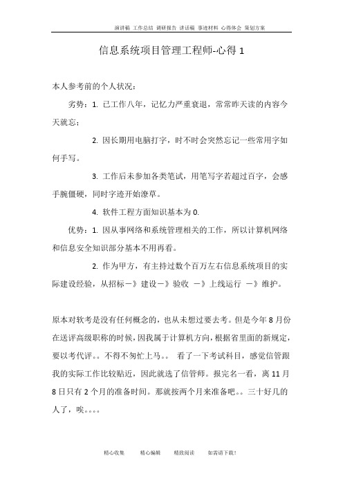 信息系统项目管理工程师-心得1