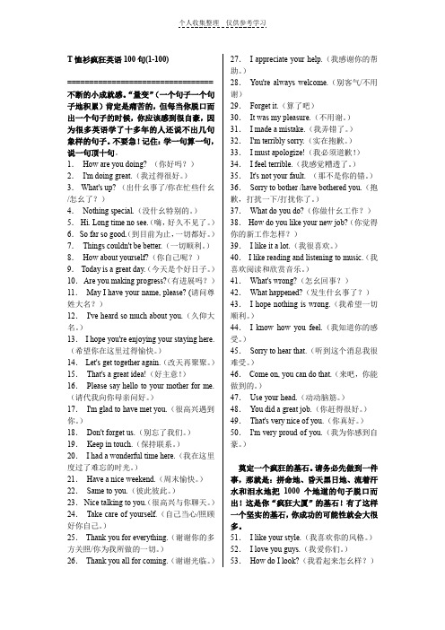 疯狂英语口语短句