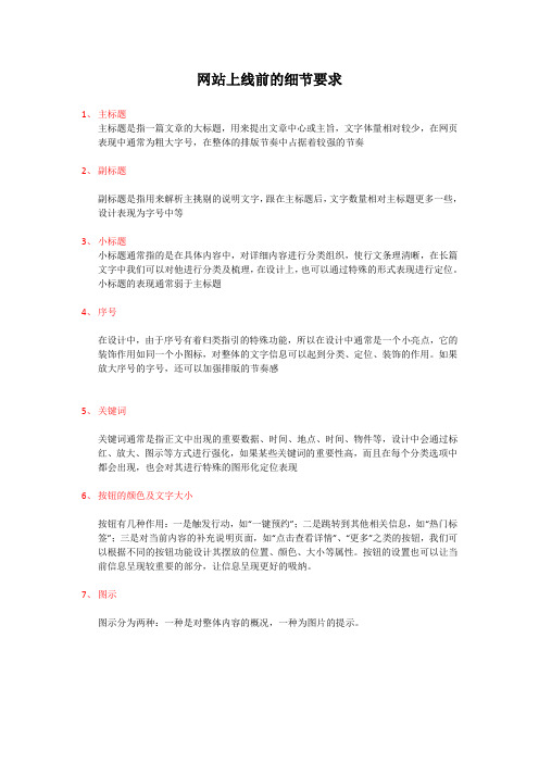 SEO网页内容格式要求