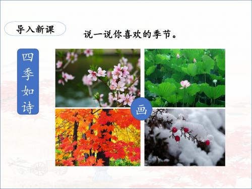 《古诗三首》《 山行》 课件人教部编版三年级语文上册十三