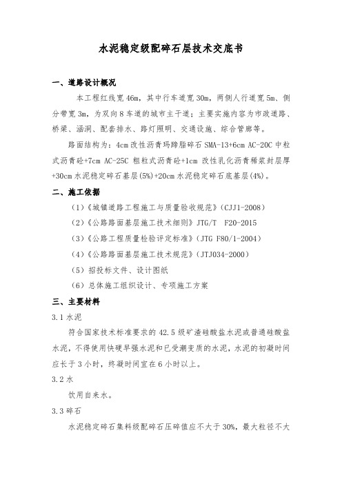 水泥稳定碎石层交底