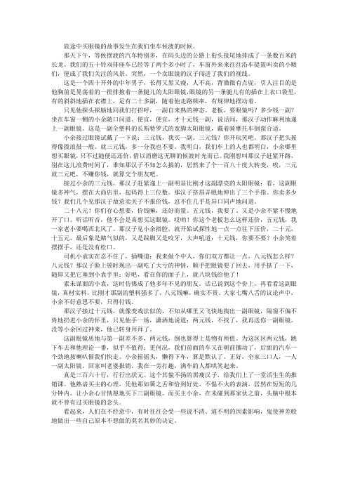 旅途轶事