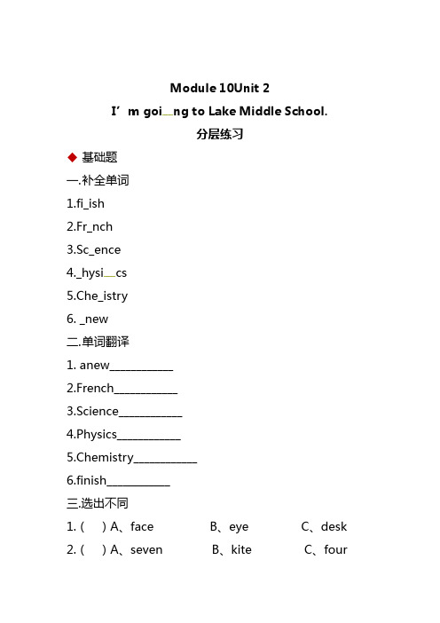 六年级下册英语一课一练-Module 10 Unit 2 I'm going to Lake Middle School｜外研社(一起)(含答案)