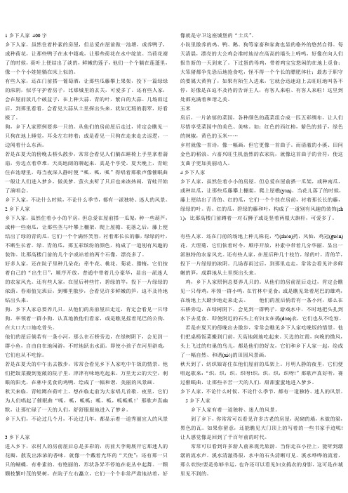 1乡下人家--仿写
