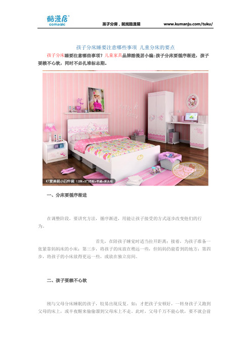 孩子分床睡要注意哪些事项 儿童分床的要点