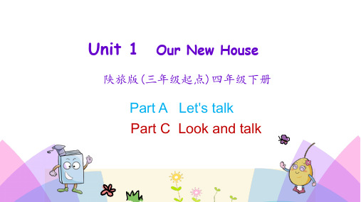 陕旅版英语四年级下册第一单元《Our new house》Unit 1 第二课时PPT课件