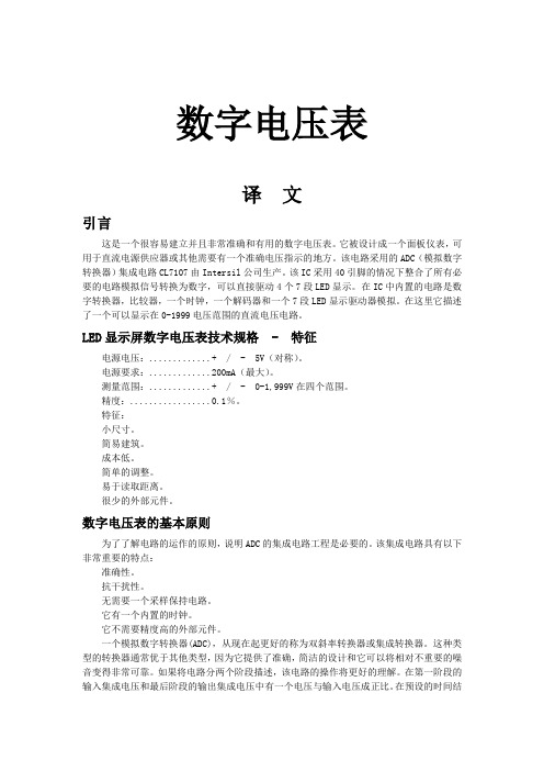 数字电压表中文简介