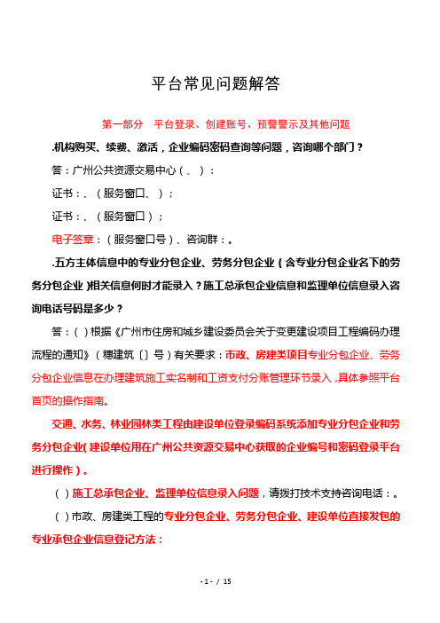 平台常见问题解答