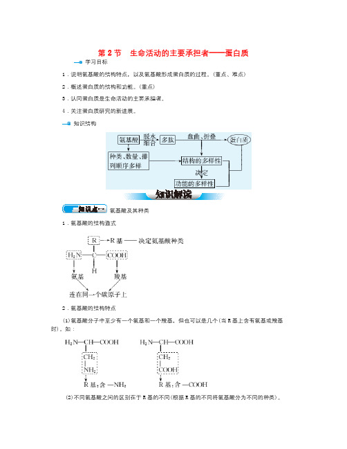 人教版高中生物必修1第2章 第2节《生命活动的主要承担者》word学案