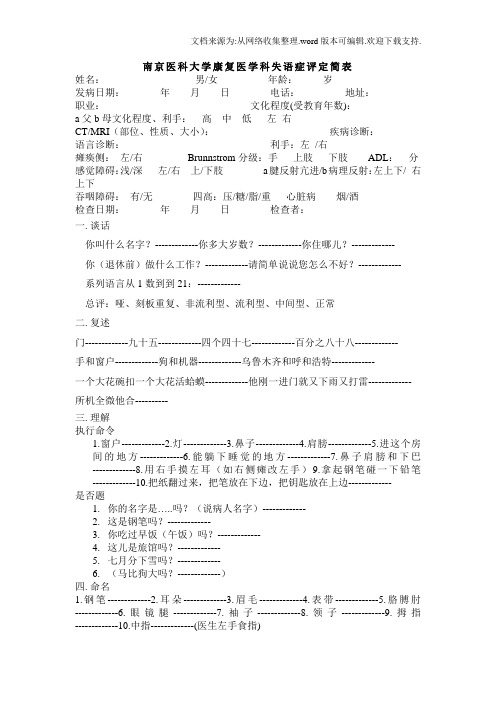 简易失语症评定表