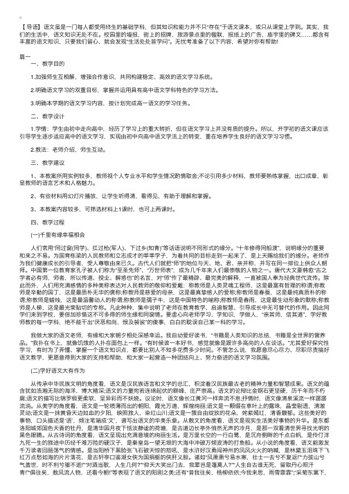 中学语文开学第一课教案三篇