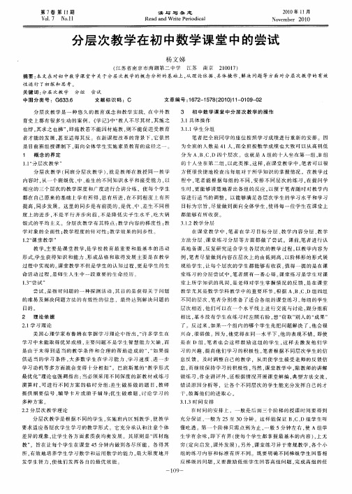 分层次教学在初中数学课堂中的尝试