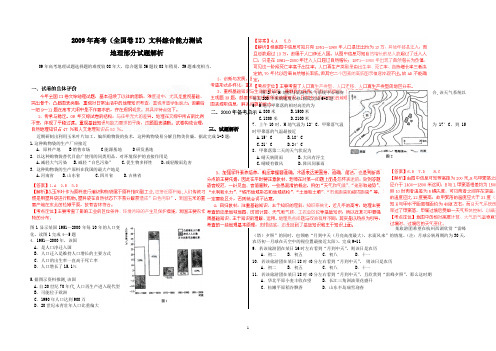 2009年普通高等学校招生全国统一考试 文综 地理 (全国 II 卷)【word精析版】