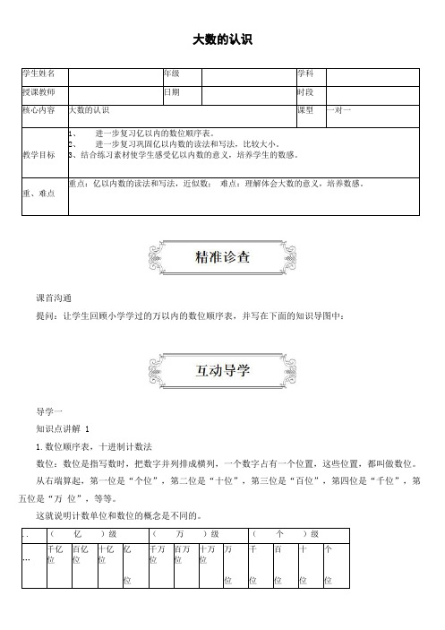 四年级上册数学讲义-四年级找生活中的大数-人教版(含答案)