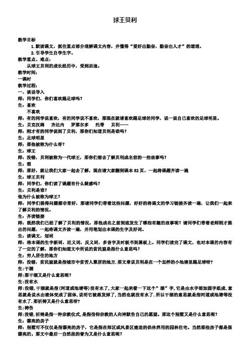 《球王贝利》优秀教案