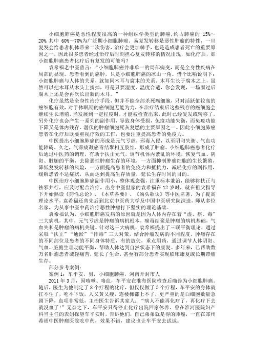 小细胞肺癌患者化疗后有复发的可能吗