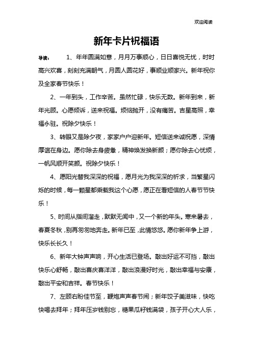 新年卡片祝福语