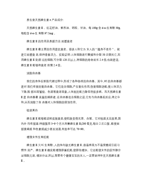 养生堂天然维生素e