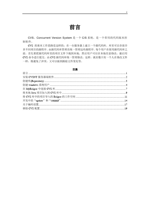 MyEclipse下CVS之使用