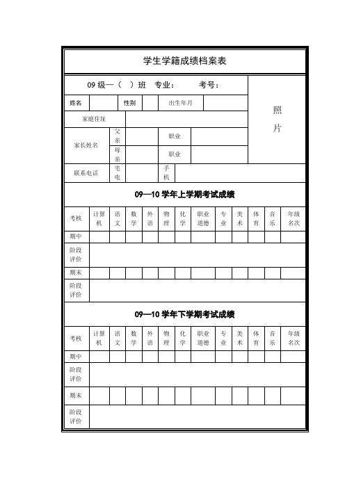 学生学籍成绩档案表