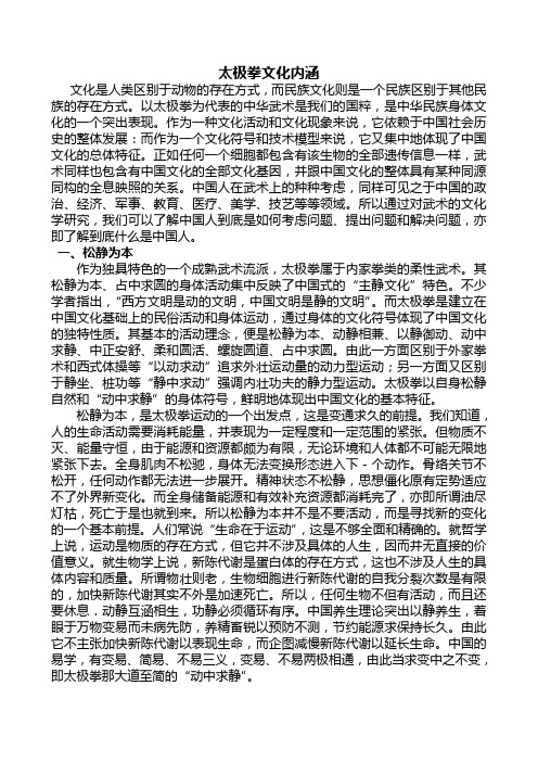 太极拳文化内涵
