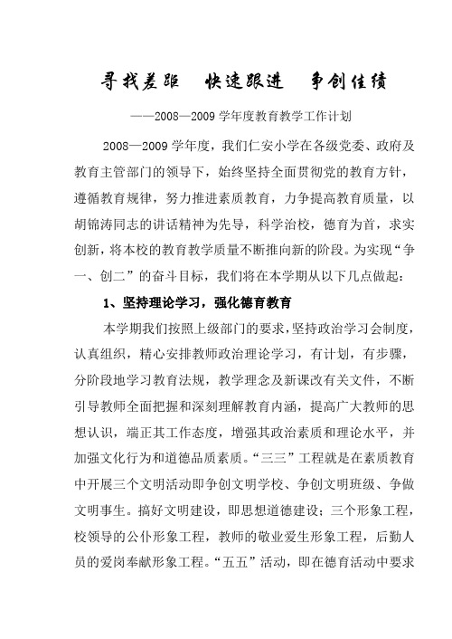 寻找差距 快速跟进  争创佳绩