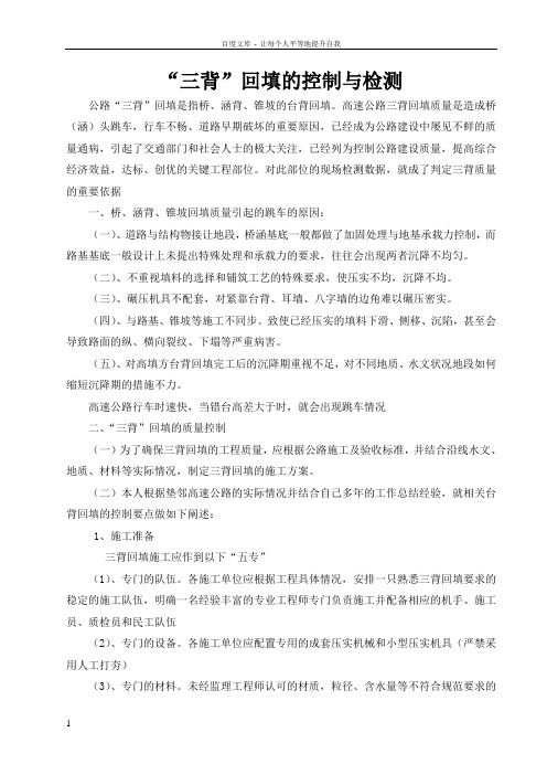 公路桥涵背锥坡“三背”回填的控制与检测