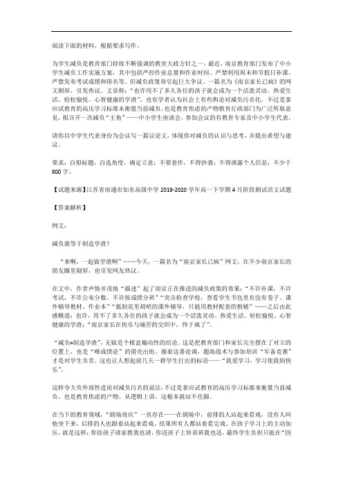 高考语文满分作文范例及解析--减负就等于制造学渣？