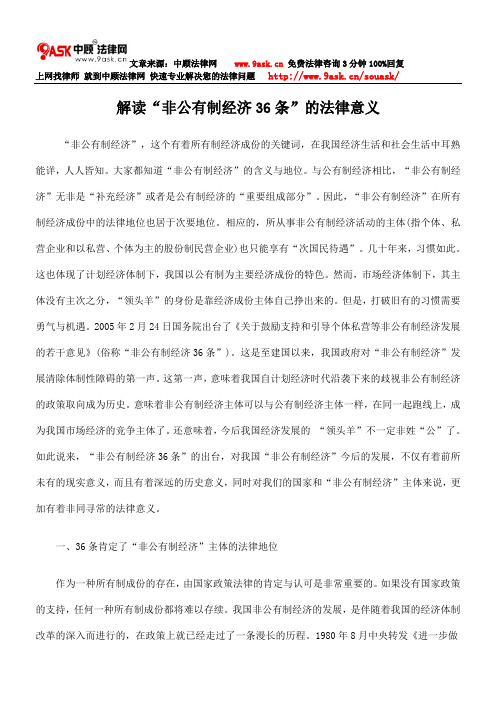 解读“非公有制经济36条”的法律意义