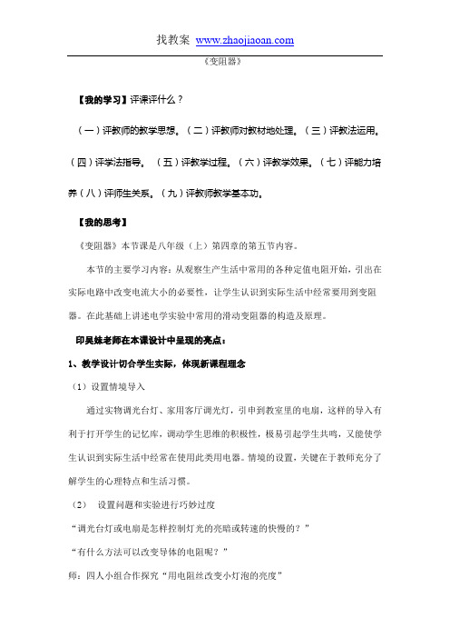 变阻器评课稿