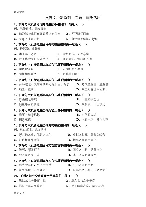 词类活用__练习(含答案解释)word版本