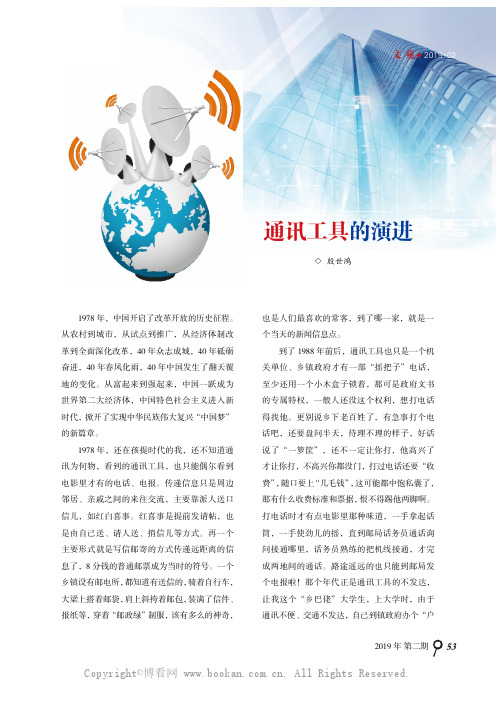 通讯工具的演进