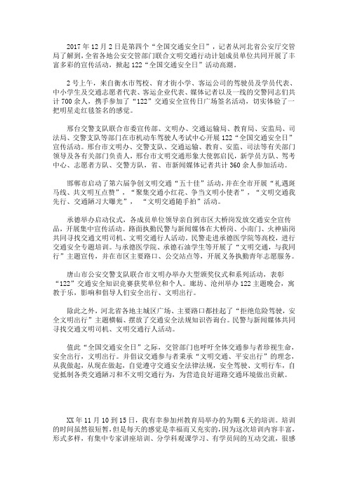 最新全国交通安全日集中宣传活动总结