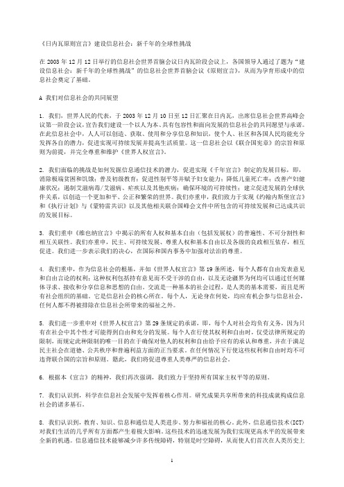 《日内瓦-原则宣言》