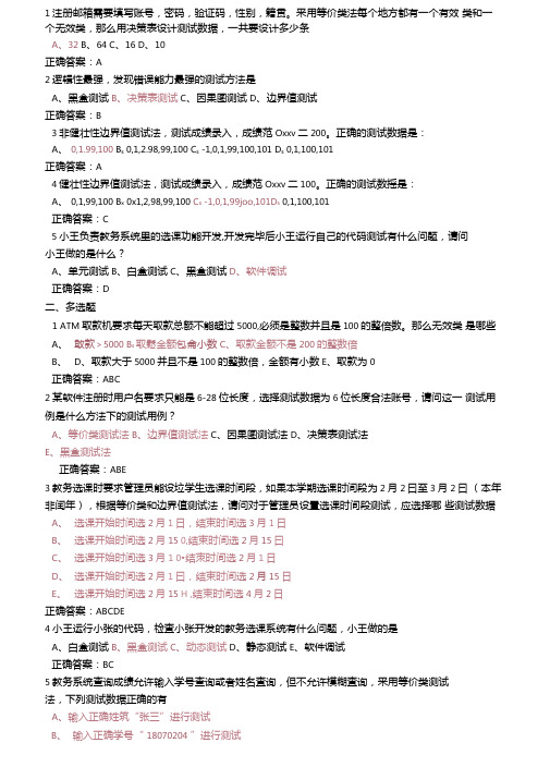 软件测试选择题