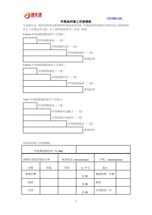 环氧地坪施工价格模板