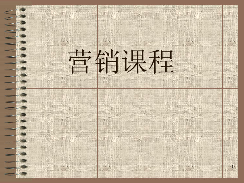 营销实战课PPT课件