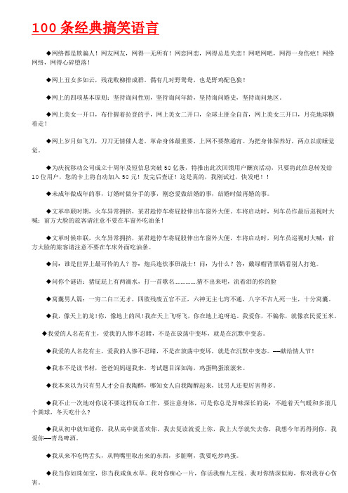 100条经典搞笑语言