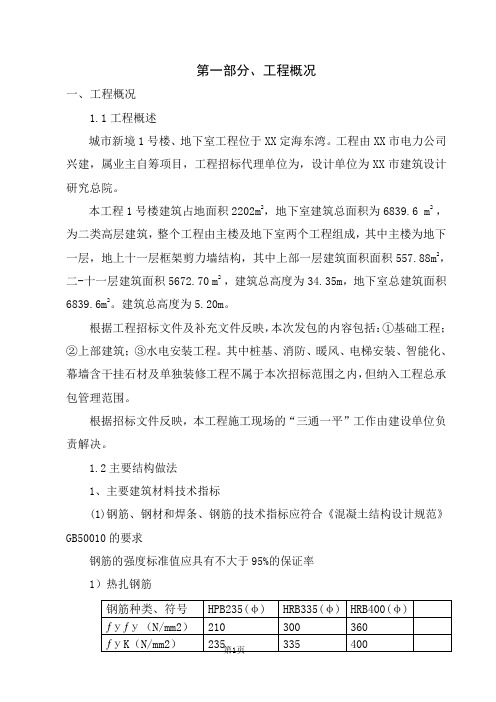 小区高层住宅楼施工组织设计#框剪结构#附图#附模板及围护计算书